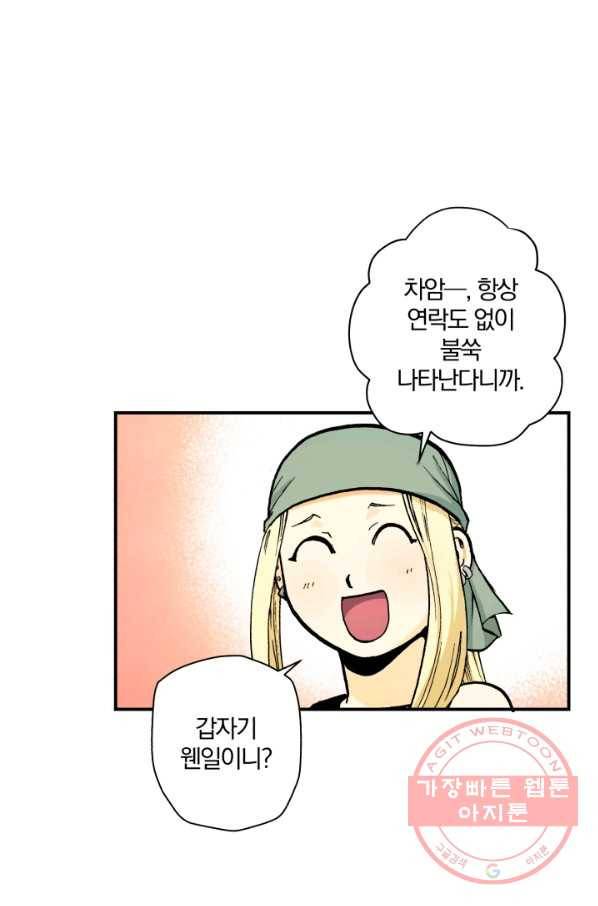 강철의 연금술사  90화 8
