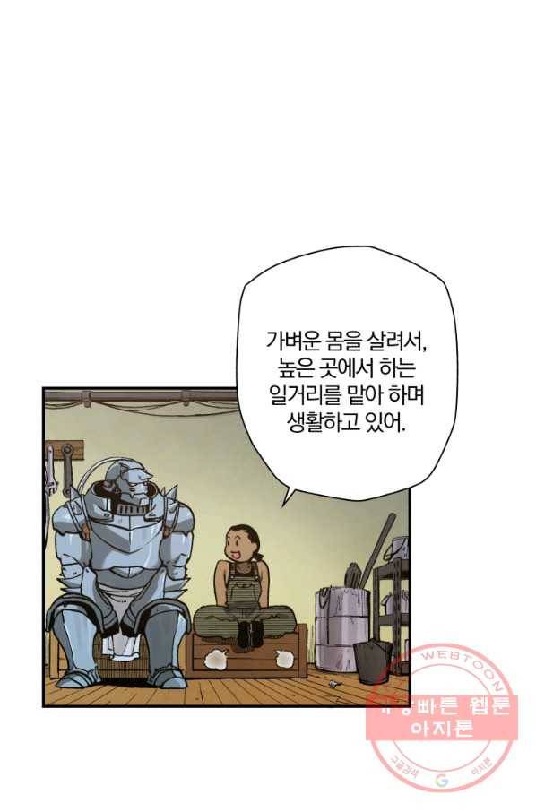 강철의 연금술사  90화 17