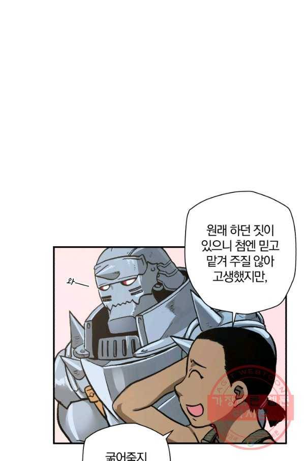 강철의 연금술사  90화 18