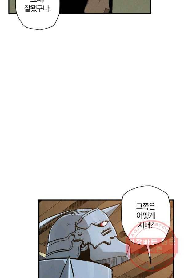 강철의 연금술사  90화 20