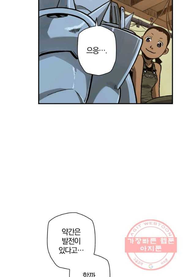 강철의 연금술사  90화 21