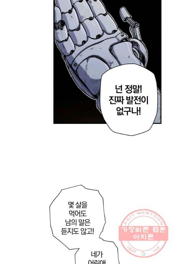 강철의 연금술사  90화 23