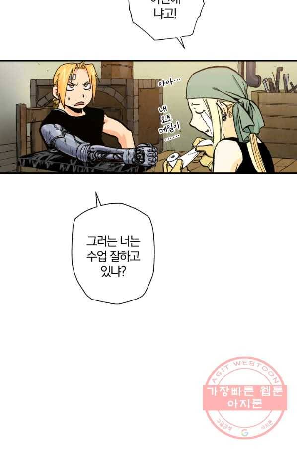 강철의 연금술사  90화 24