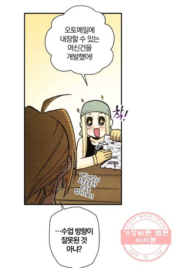 강철의 연금술사  90화 25
