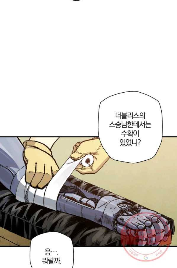 강철의 연금술사  90화 26