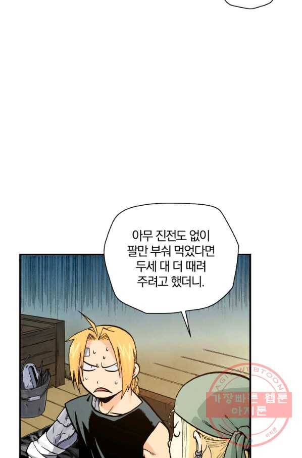 강철의 연금술사  90화 29