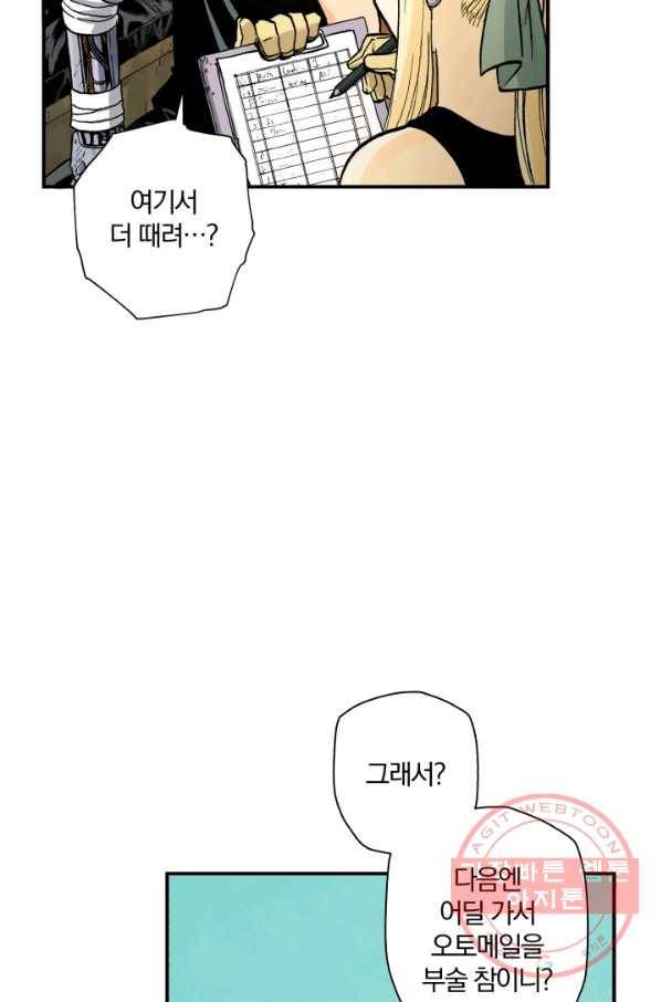 강철의 연금술사  90화 30
