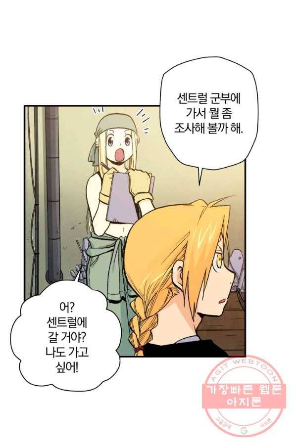강철의 연금술사  90화 32