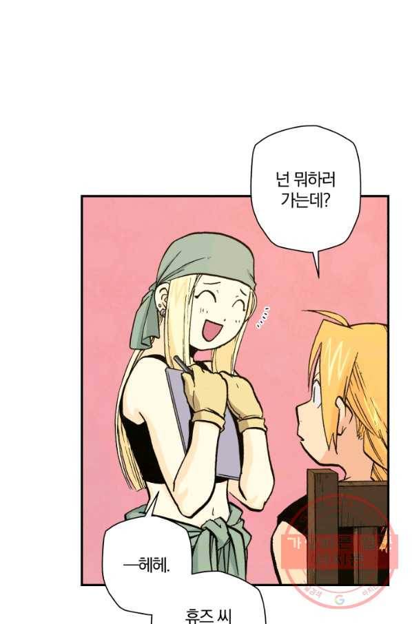강철의 연금술사  90화 33