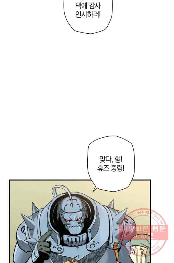 강철의 연금술사  90화 34