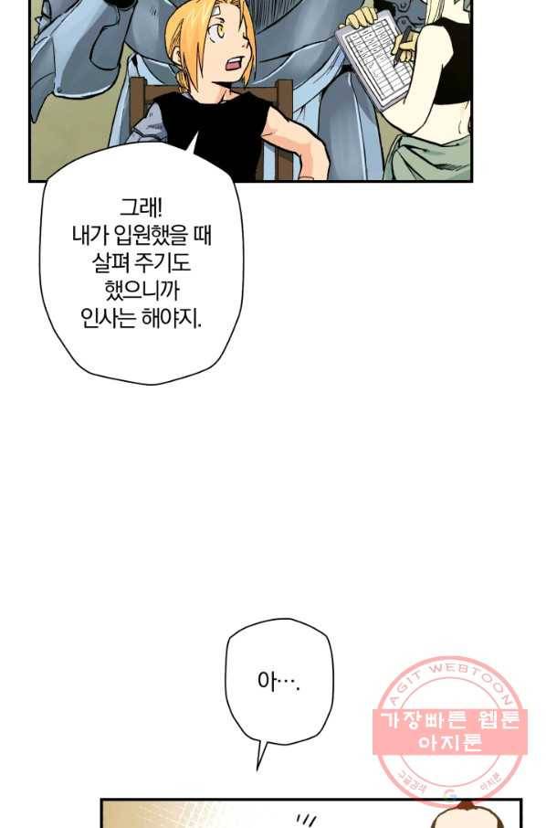 강철의 연금술사  90화 35