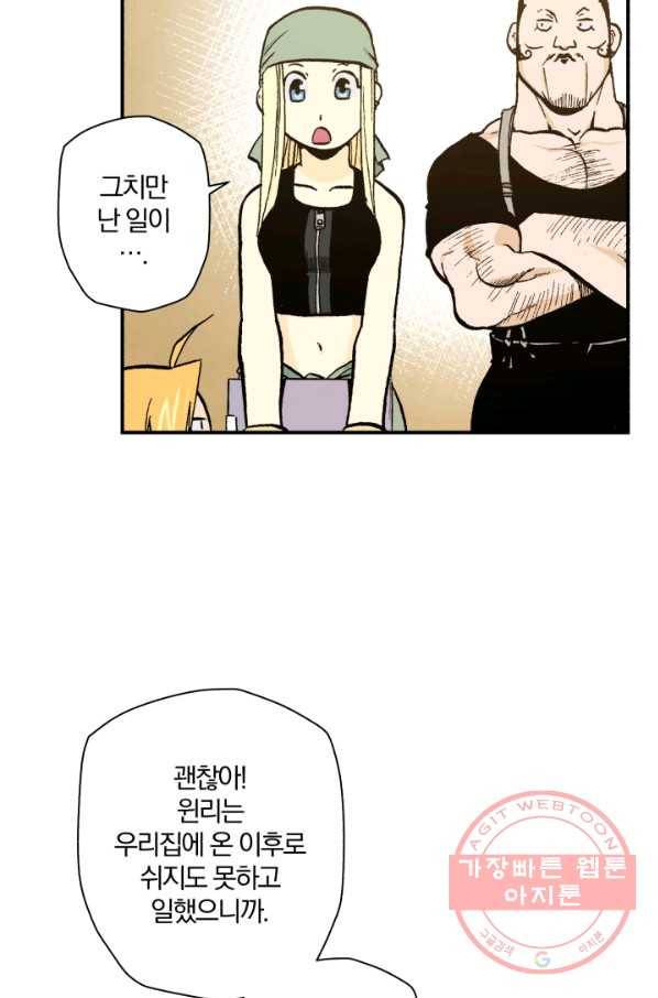 강철의 연금술사  90화 36