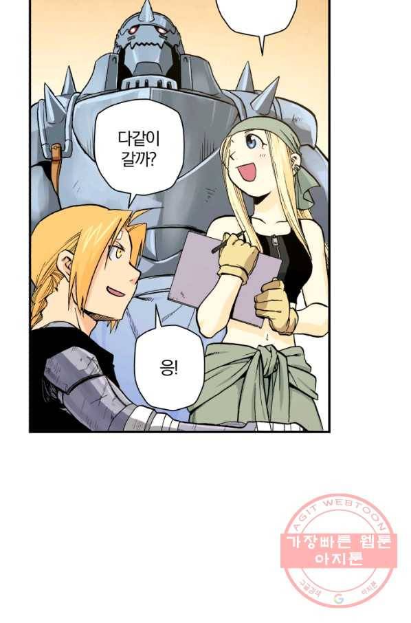 강철의 연금술사  90화 38
