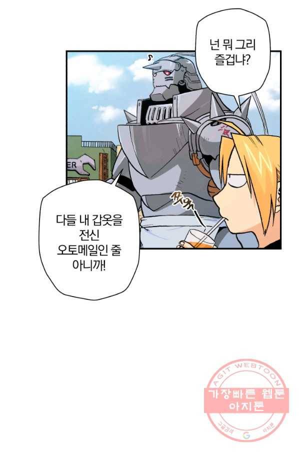 강철의 연금술사  90화 45