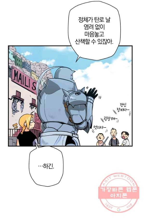 강철의 연금술사  90화 46