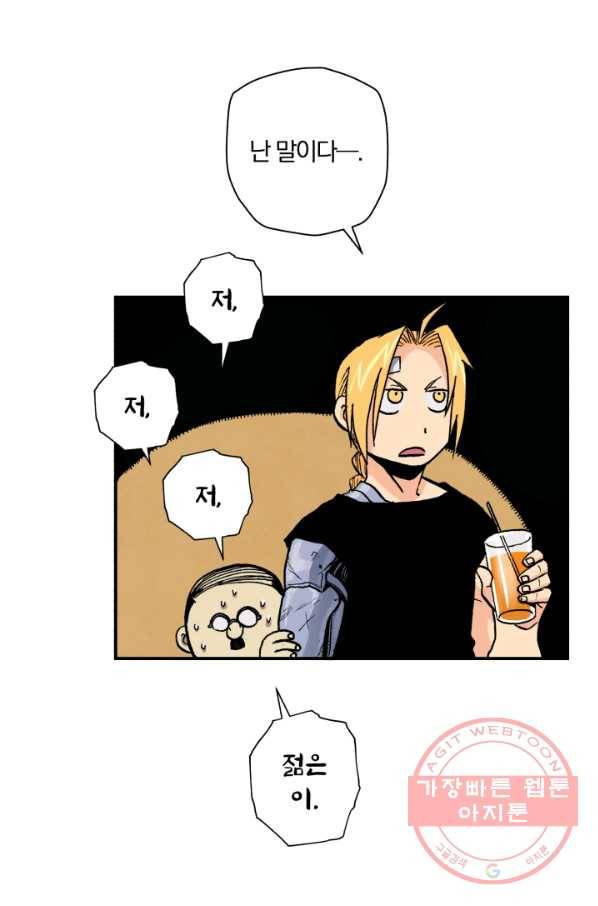 강철의 연금술사  90화 47