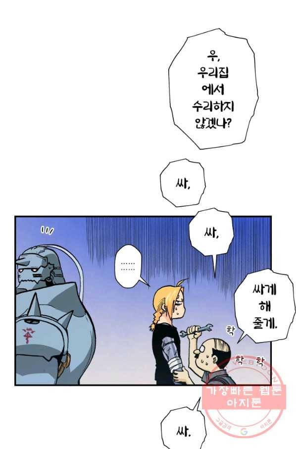 강철의 연금술사  90화 48