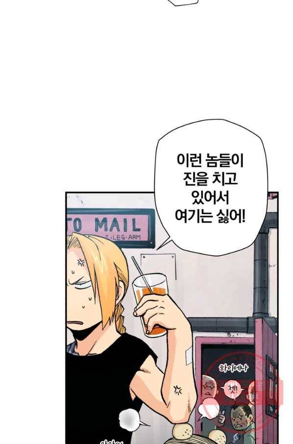 강철의 연금술사  90화 49