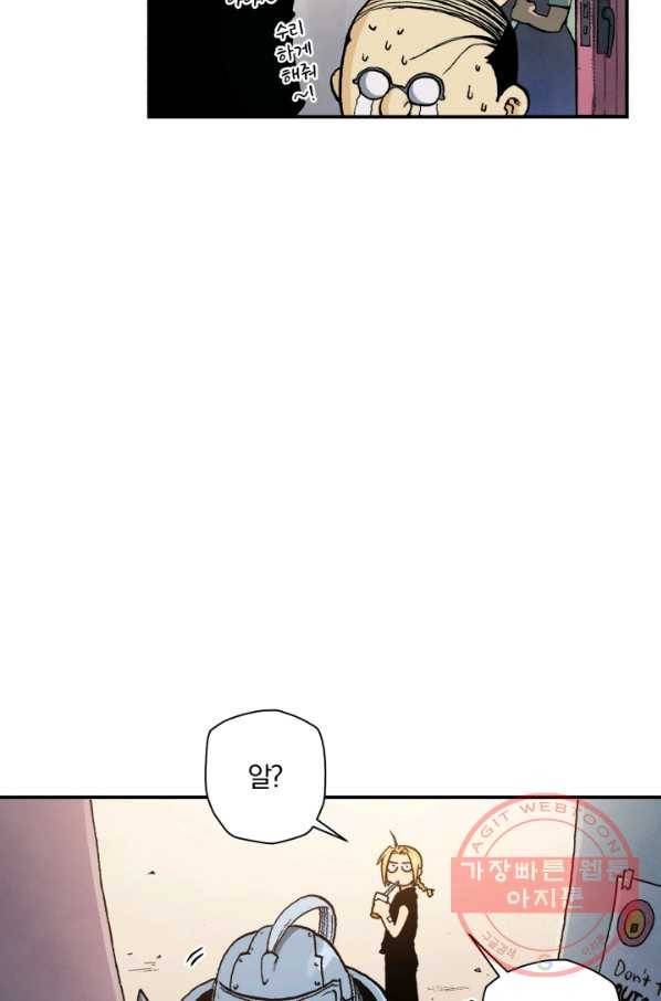 강철의 연금술사  90화 50