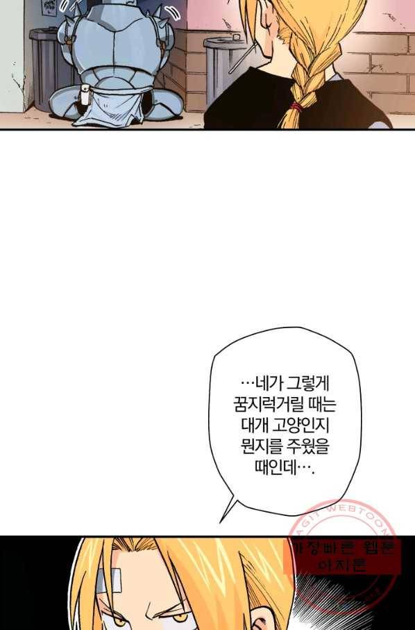 강철의 연금술사  90화 52