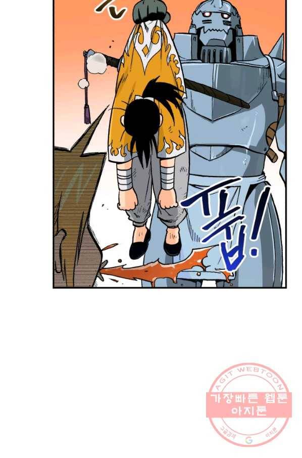 강철의 연금술사  90화 54