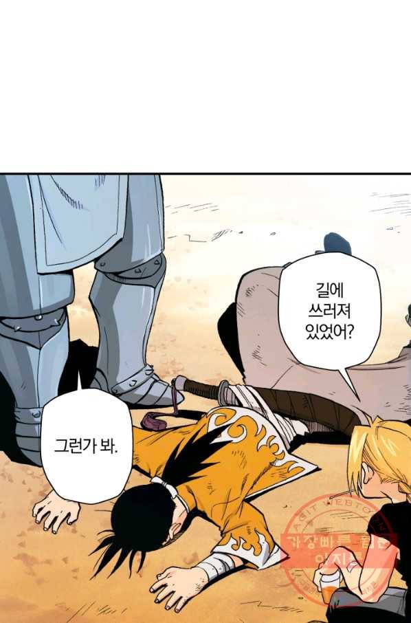 강철의 연금술사  90화 55
