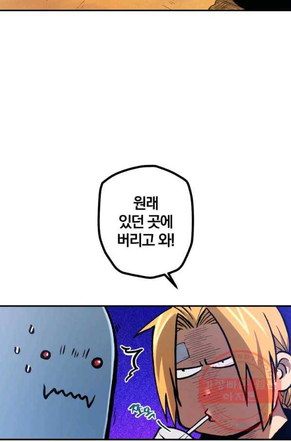 강철의 연금술사  90화 56