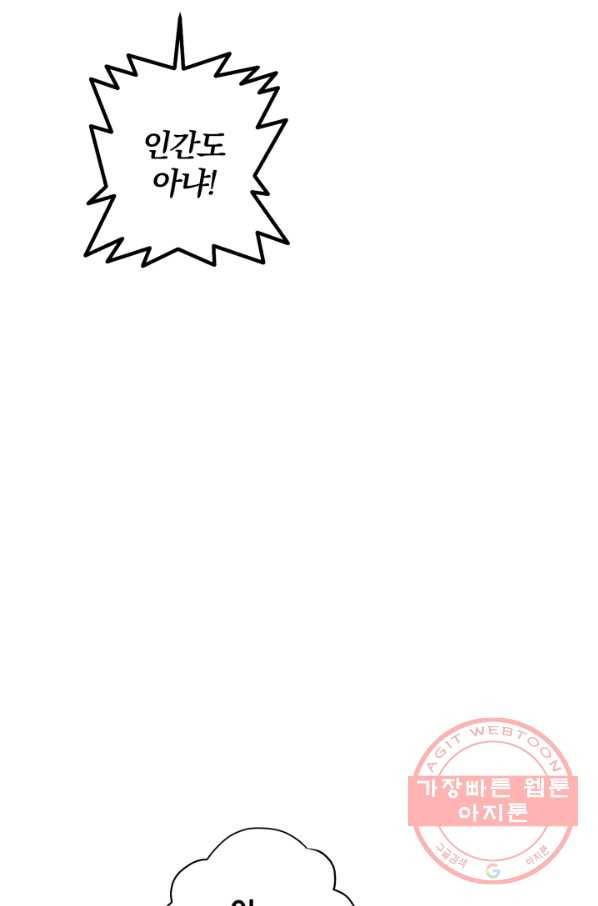 강철의 연금술사  90화 57