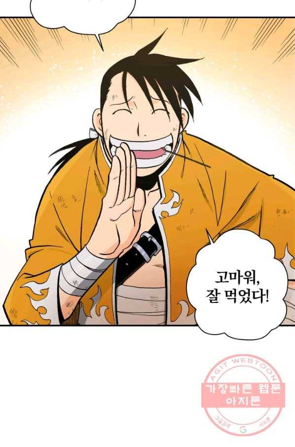 강철의 연금술사  90화 59