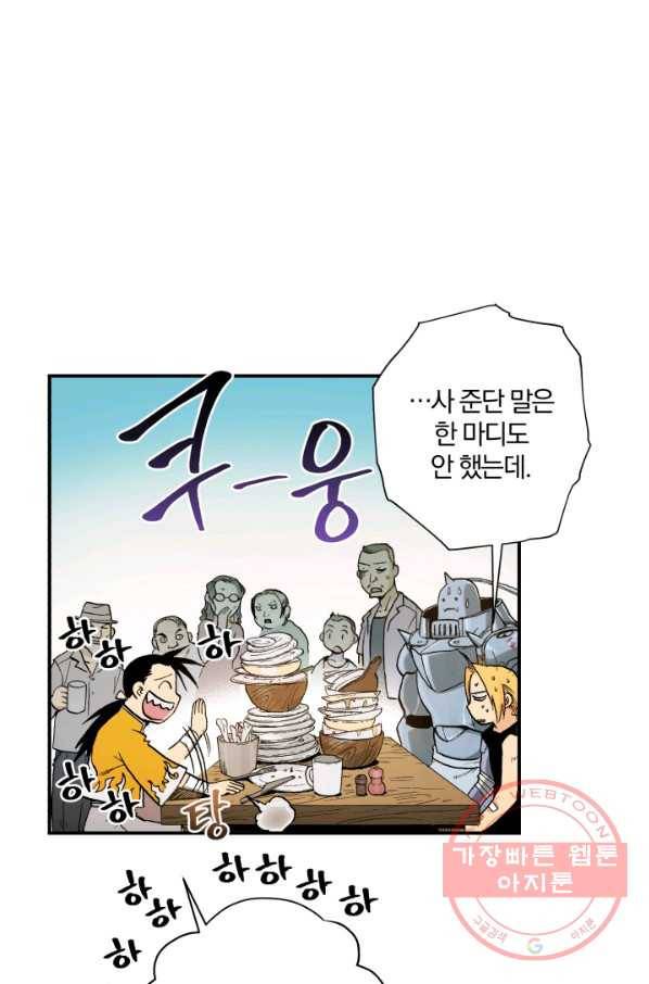 강철의 연금술사  90화 60