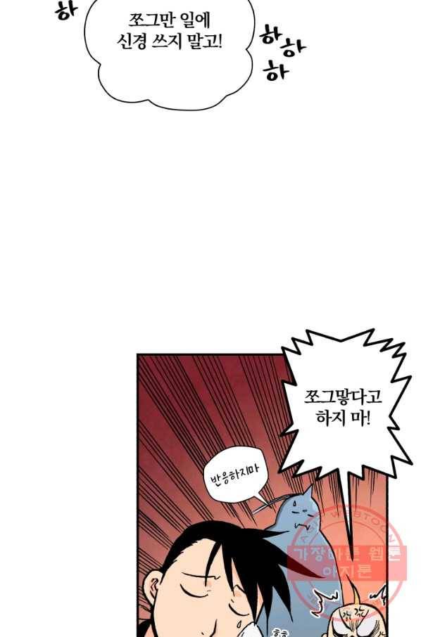 강철의 연금술사  90화 61