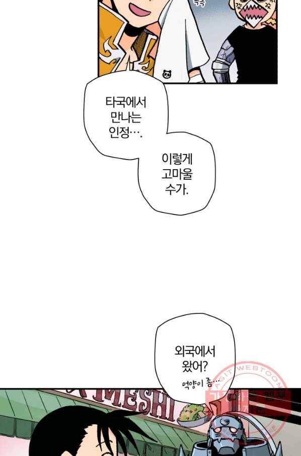 강철의 연금술사  90화 62