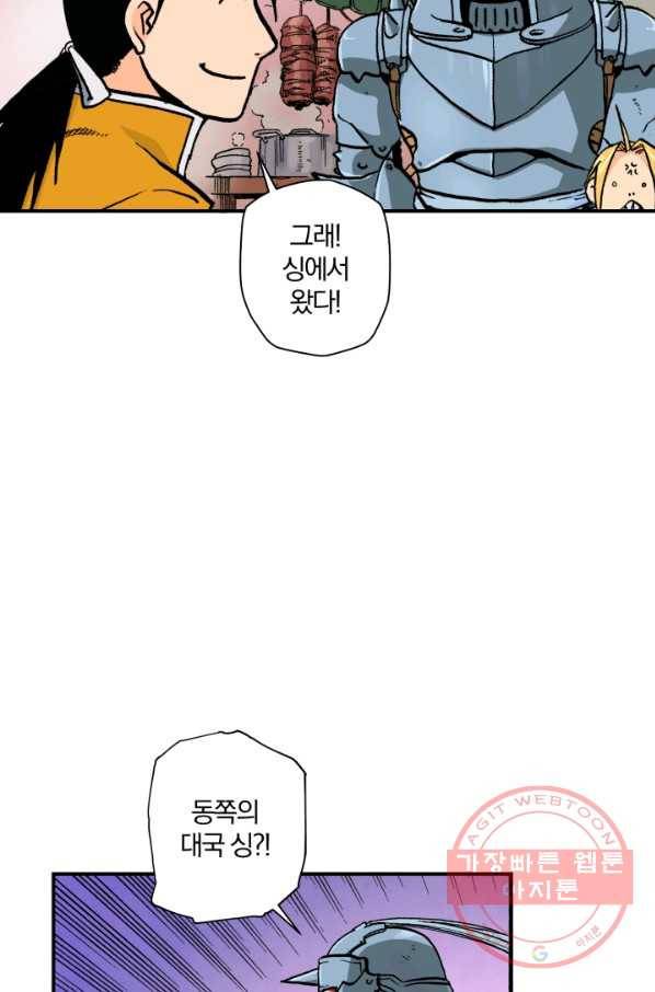 강철의 연금술사  90화 63