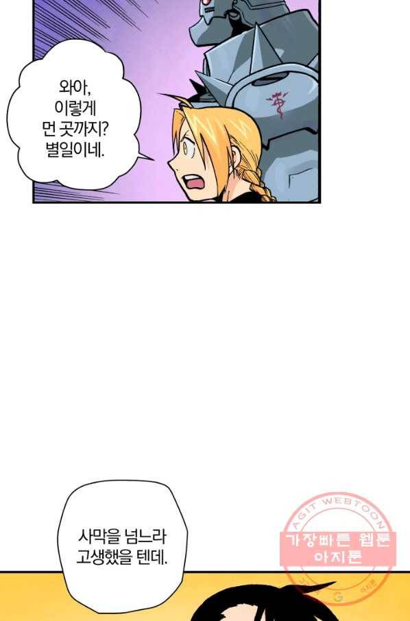 강철의 연금술사  90화 64