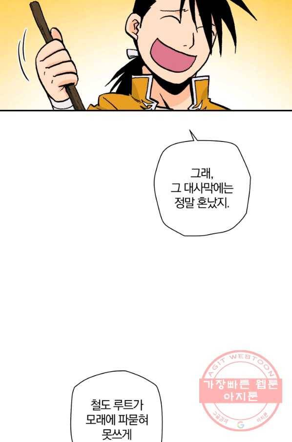 강철의 연금술사  90화 65