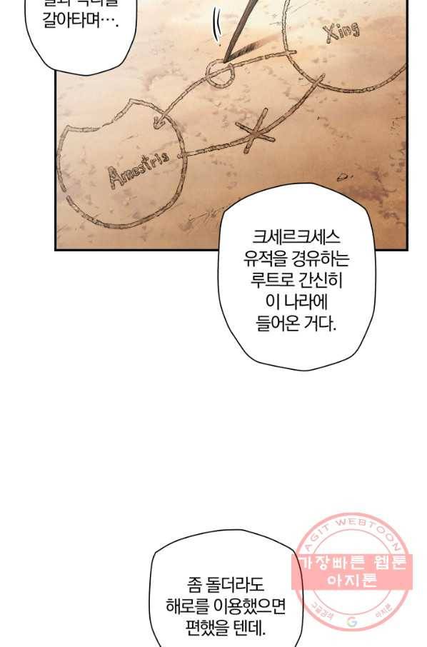 강철의 연금술사  90화 67
