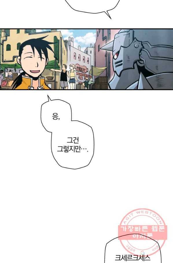강철의 연금술사  90화 68