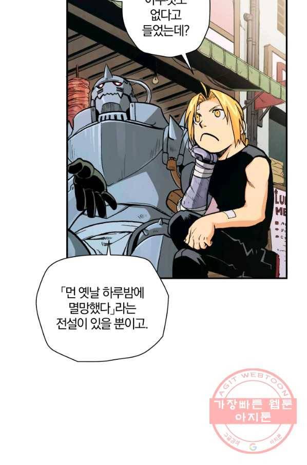 강철의 연금술사  90화 70