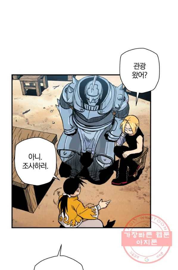 강철의 연금술사  90화 71