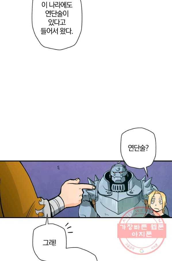 강철의 연금술사  90화 72