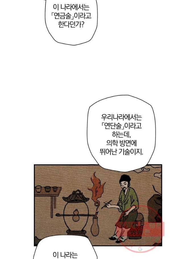 강철의 연금술사  90화 73