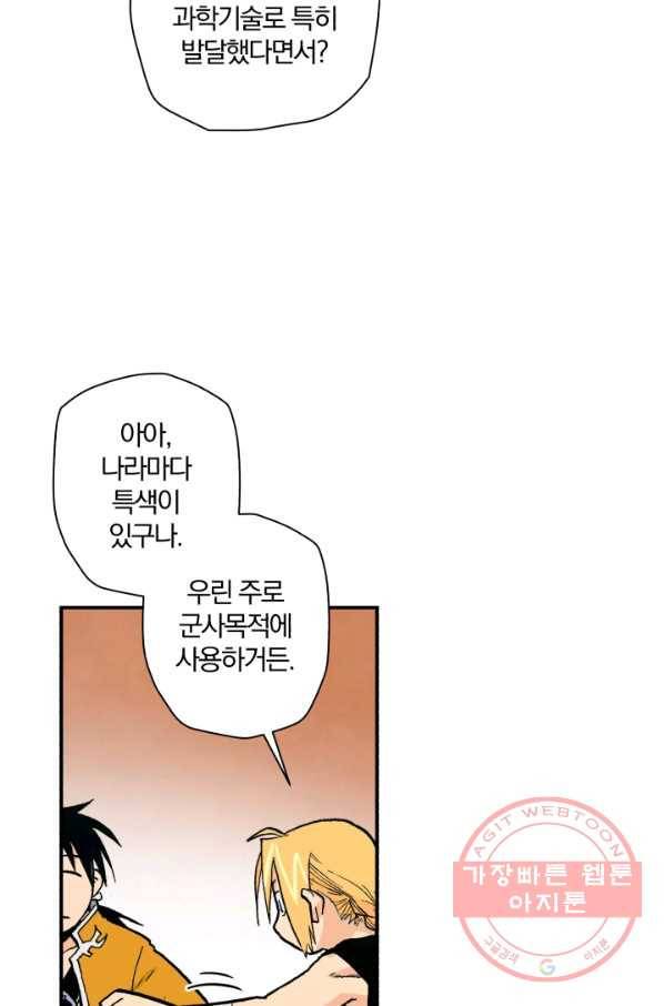 강철의 연금술사  90화 74