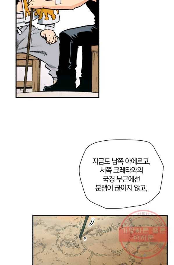 강철의 연금술사  90화 75