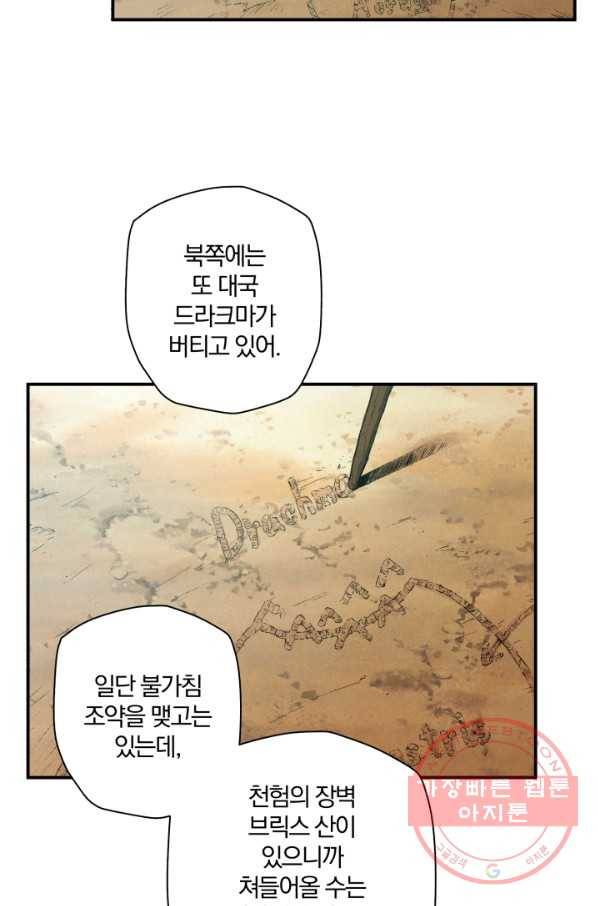 강철의 연금술사  90화 76