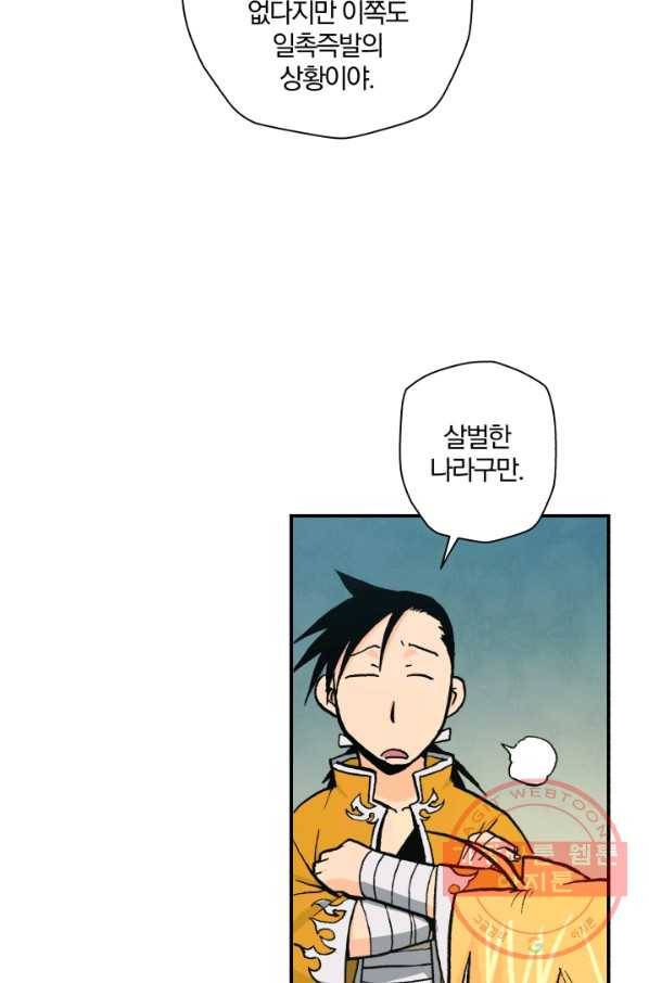 강철의 연금술사  90화 77