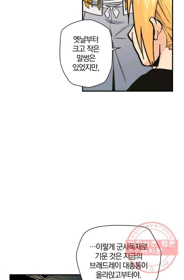 강철의 연금술사  90화 78