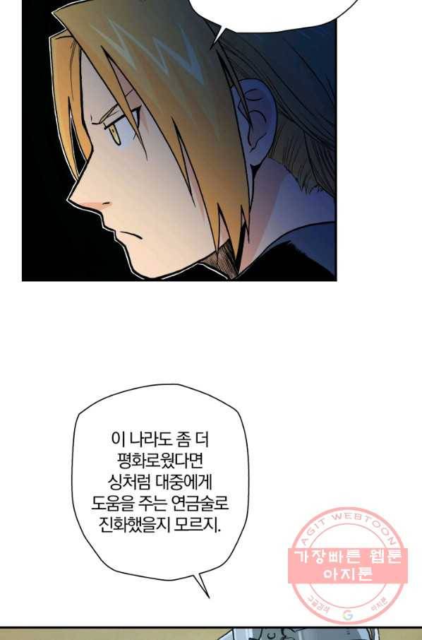 강철의 연금술사  90화 79