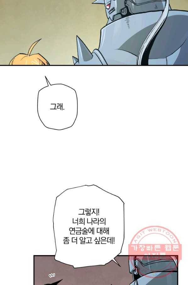 강철의 연금술사  90화 80