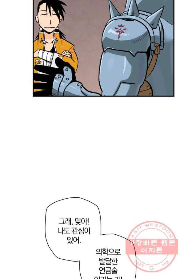 강철의 연금술사  90화 81