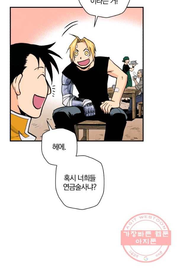 강철의 연금술사  90화 82